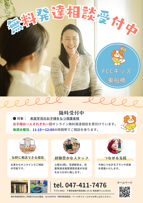 無料発達相談 受付中_20250913_160148_0000.png