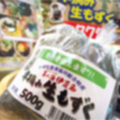 「早摘み生もずく」は洗わずに使えるのでとっても便利です。