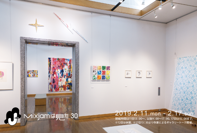 「Mixjamは見た 30」展に参加します。