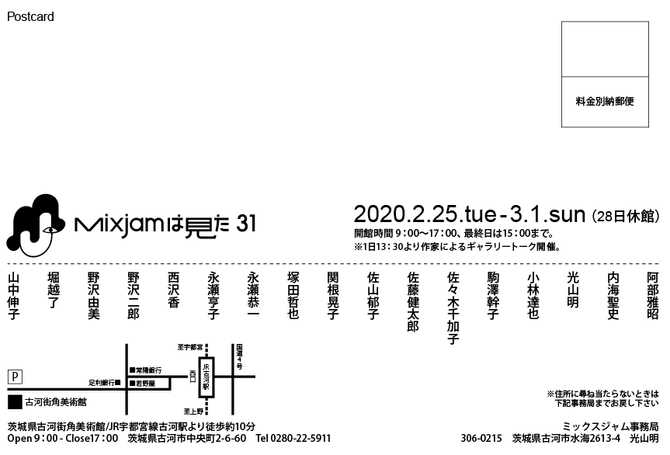 「ミックスジャムは見た31」展に参加