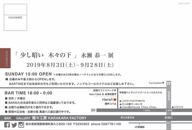 個展「少し暗い 木々の下」のお知らせ