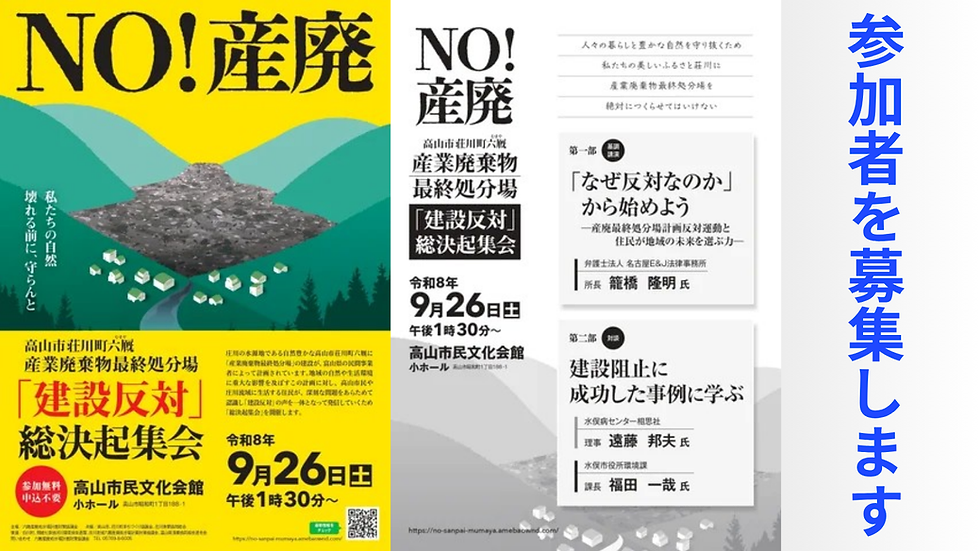 『建設反対』総決起集会
