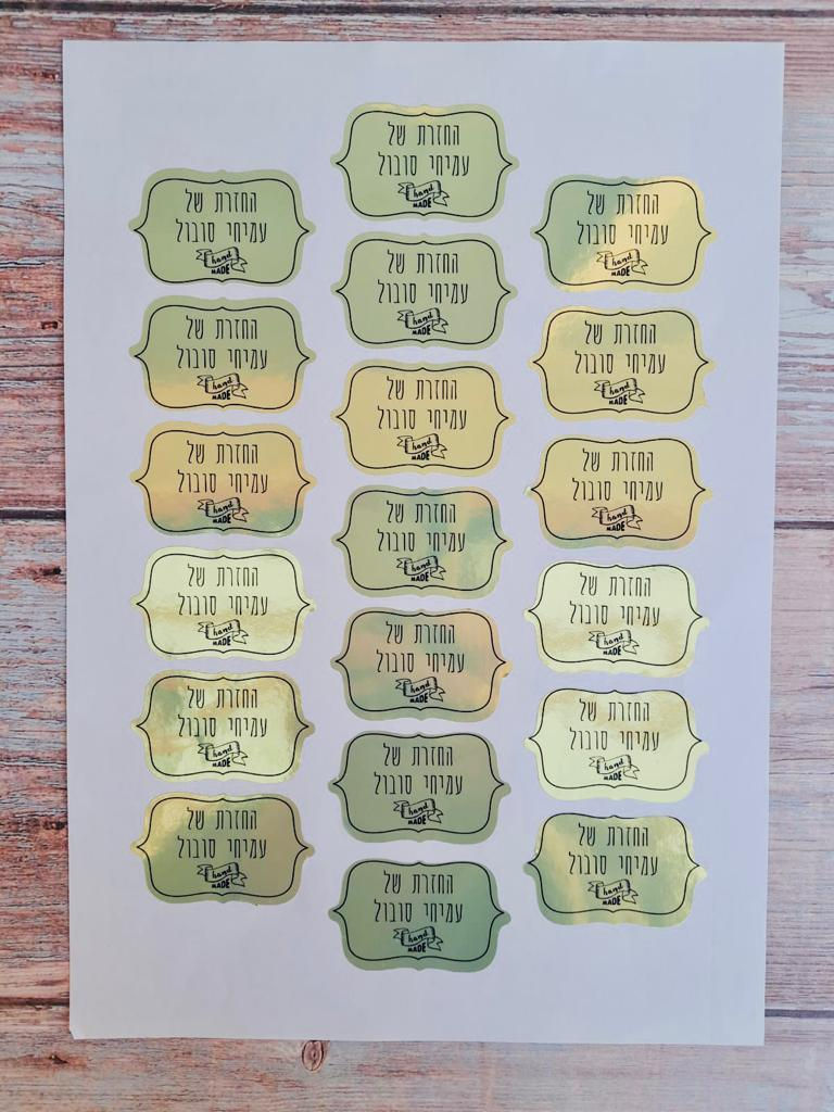 תמונה ממוזערת: מדבקות לתבלינים (גיליון 1)