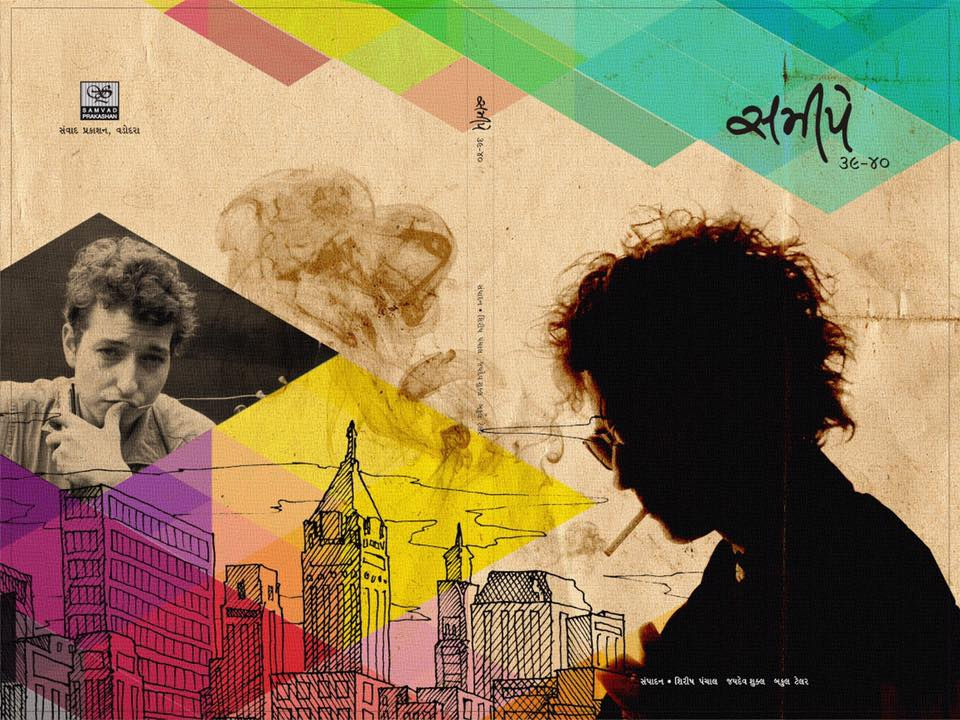  Sameepe (Gujarati Magazine) on occasion of Nobel Prize to Bob Dylan in 2017.                      Cover Design @Vinod Kuriakose 