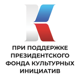 Президентский фонд культурных инициатив поддержал Русский кинофестиваль.png