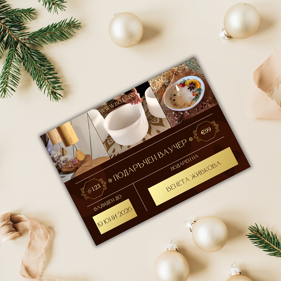 Подаръчен ваучер