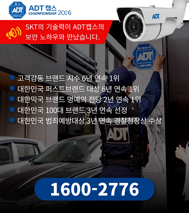 ADT캡스 헤더.png