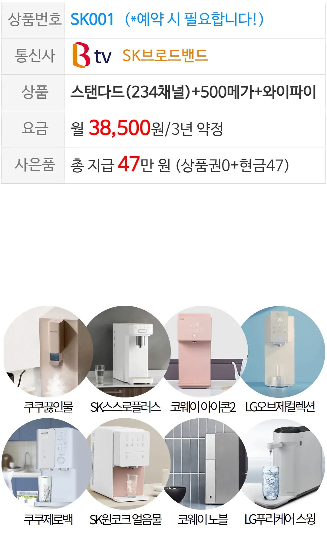종합마켓 77요금표SK 240506.webp