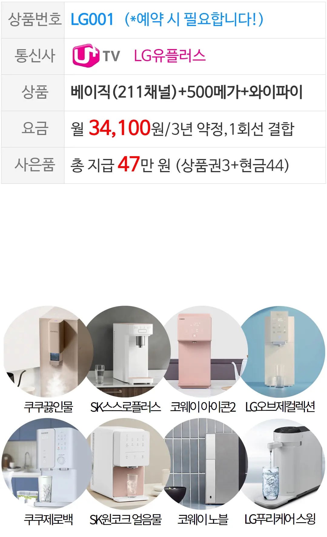 종합마켓 77요금표LG 240506.webp