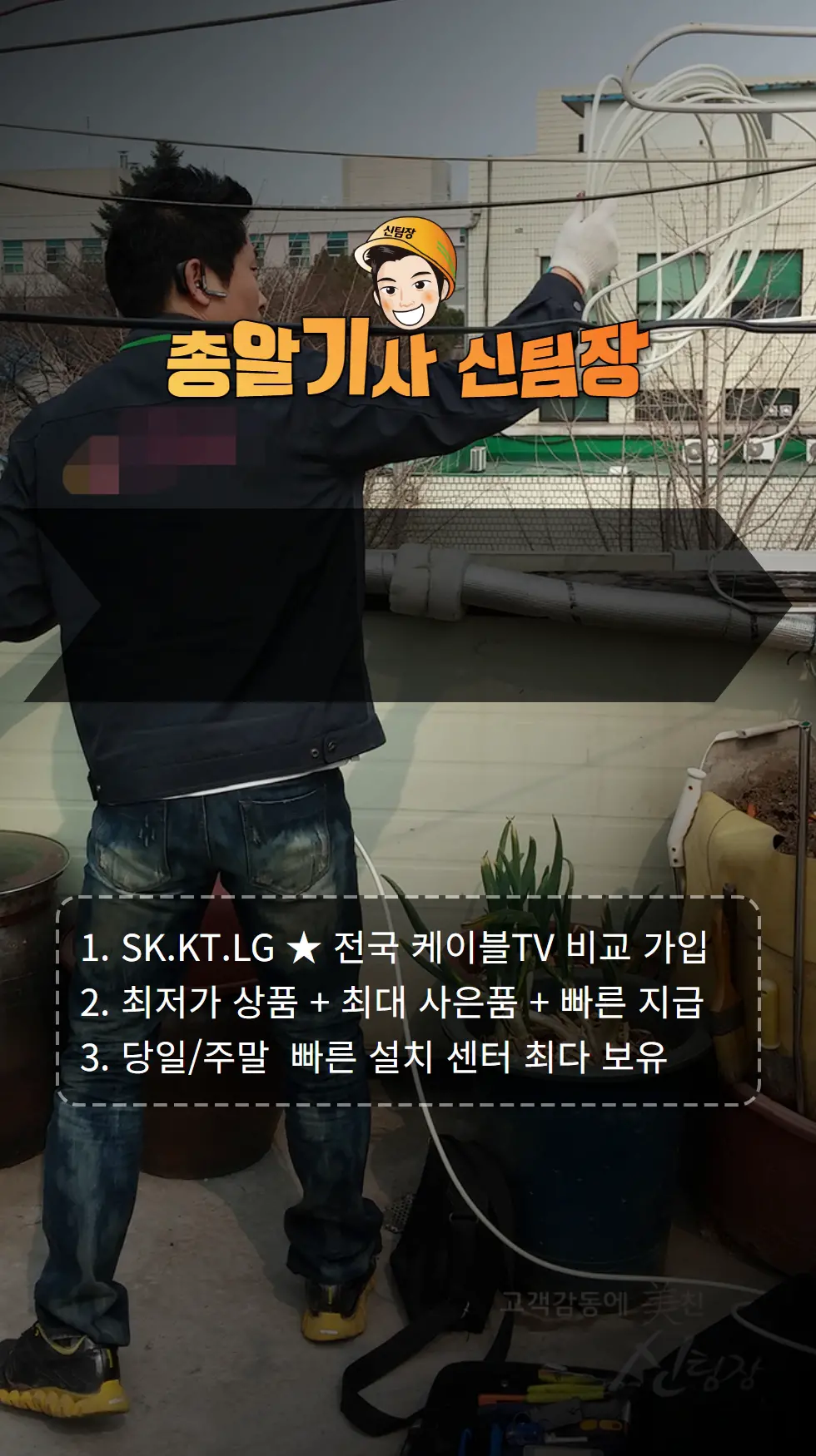 전국케이블TV 사이트 메인 (2).webp