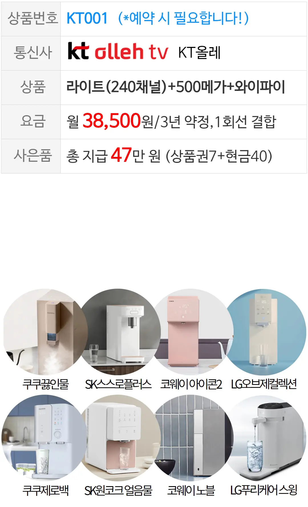종합마켓 77요금표KT 240506.webp