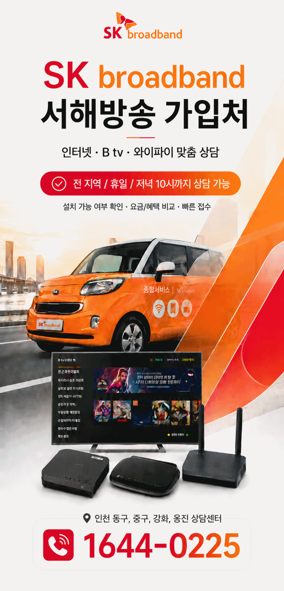 케이블TV 신팀장티브로드사이트_헤더_260512 19-20260512-205316.gif