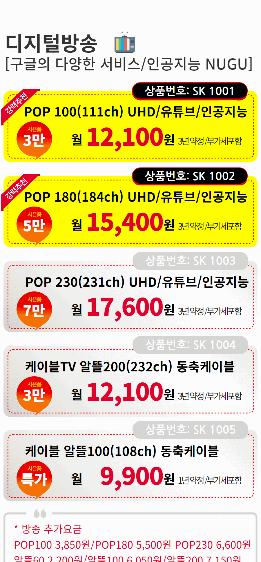 티브로드 2023사이트 v.240731_001.gif