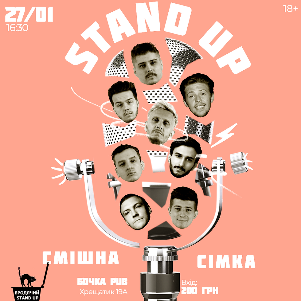 Стендап Смішна Сімка