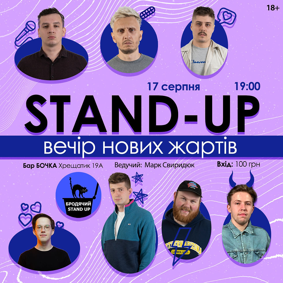 Стендап Вечір Нових Жартів