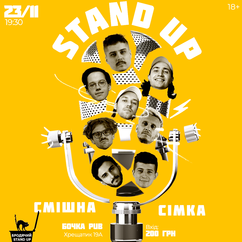 Стендап Смішна Сімка