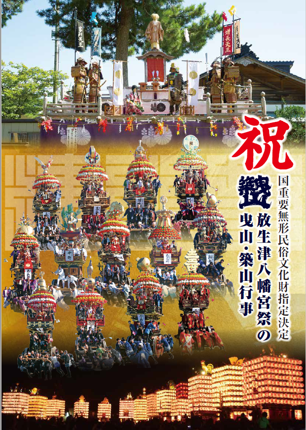 放生津八幡宮公式hp 放生津八幡宮公式hp