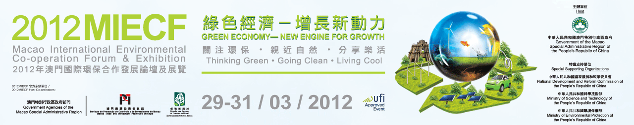 The Macao International Environmental Co-operation Forum & Exhibition (MIECF) 201