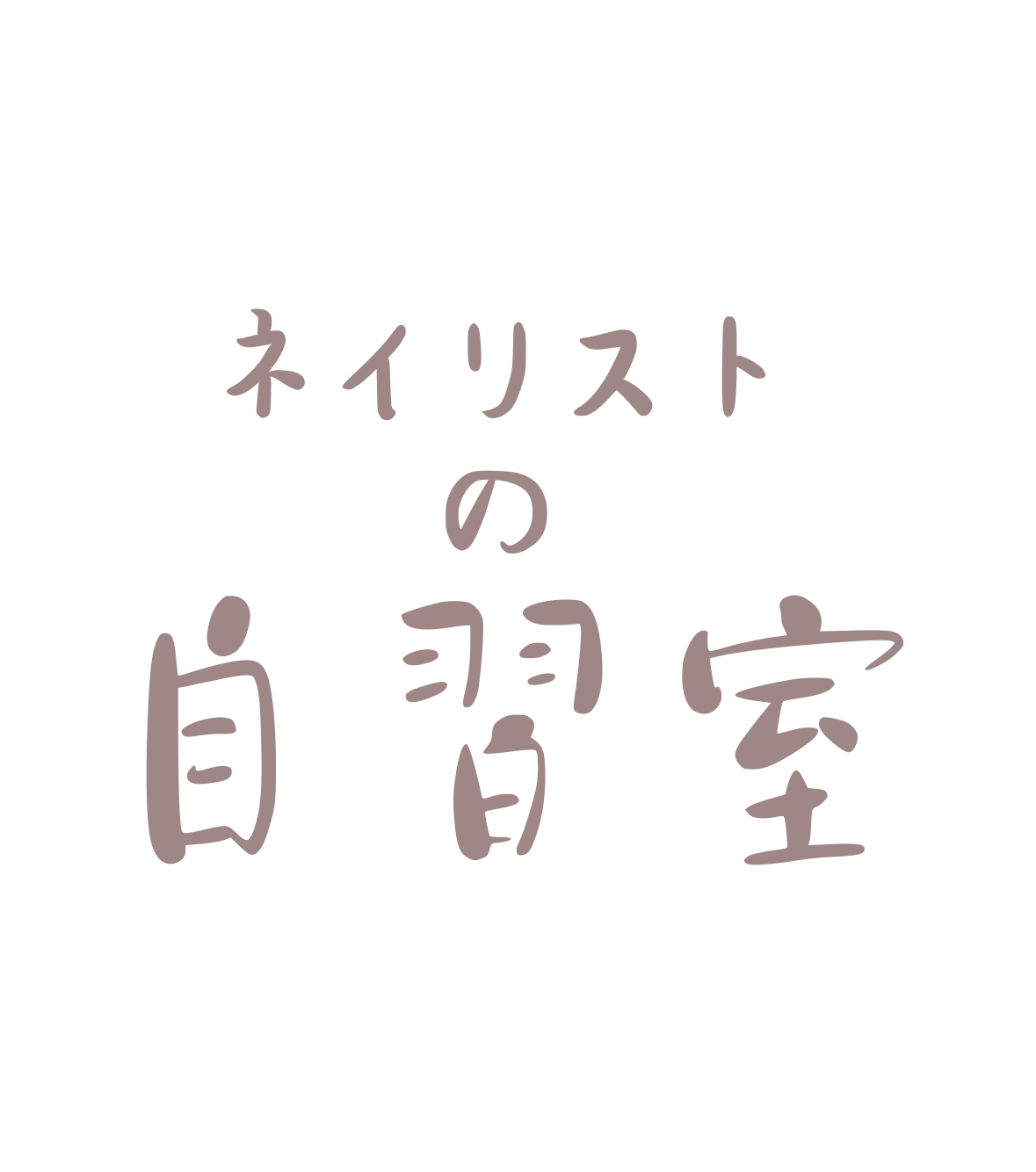 自習室ロゴ.jpeg