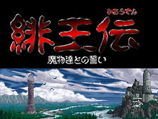 緋王伝タイトル.jpg
