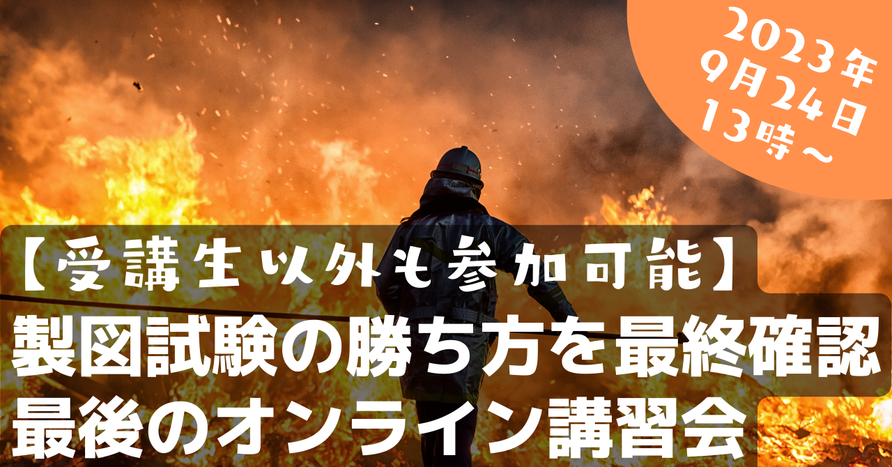 【有料】9/24(日) 「後半戦一発逆転模試」オンライン講習会