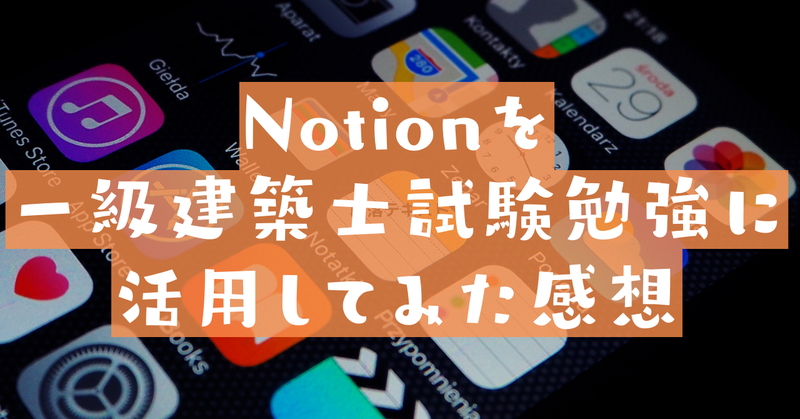 【無料】2/5(日)20:00~(90分程度)効率化アプリ「Notionの使い勝手」共有イベント