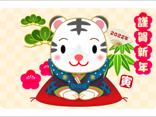 新年のご挨拶 Happy New Year!
