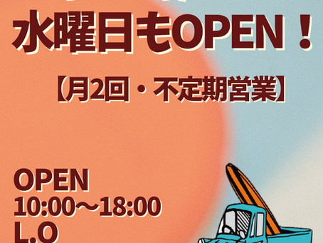 茅ケ崎カフェより営業日について