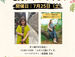 7/25(土)茅ヶ崎FM✖️我那覇美奈 特別企画!〜茅ヶ崎カフェが「奄美DAY」に~