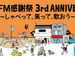 【先着順】「記念シャツ購入者」を3周年イベントに無料でご招待‼️