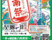 【湘南祭2026】に茅ヶ崎FMも参加！5/31(日)特別ステージ開催