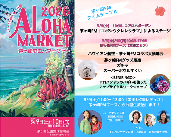嵐 会報 1〜 会報ケース ハワイツアー コース案内 5月9日・10日の土日は茅ヶ崎アロハマーケットへ🌺📻🎙️