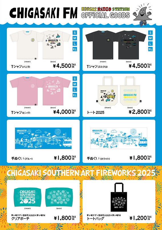 茅ヶ崎FMの新グッズが登場！