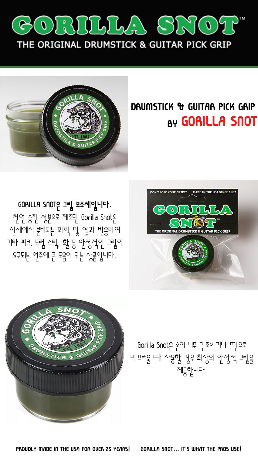 섬네일: GORILLA SNOT