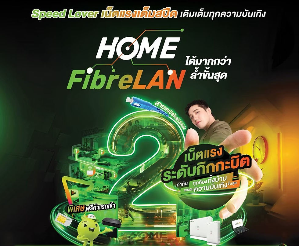 โปรเน็ตบ้าน AIS Fibre Home FibreLan Plus เดินสายไฟเบอร์โปร่งแสงให้ภายในบ้าน