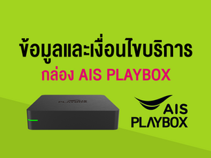 AIS Playbox
