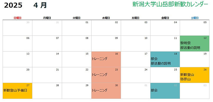 新歓スケジュール.jpeg