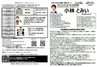 2018.6月議会レポート(表).jpg
