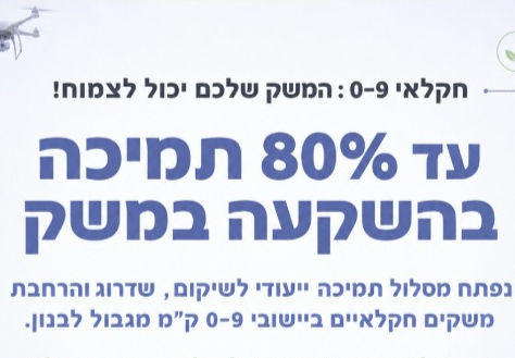מסלול תמיכה למשקים חקלאיים בגבול לבנון 2026–2027