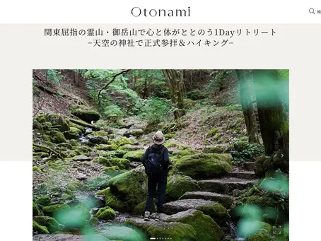 Tokyo Mountainside DMC has posted a hiking and cultural tour of Mt. Mitake in Tokyo on OTONAMI (J-CAT Co., Ltd.)!