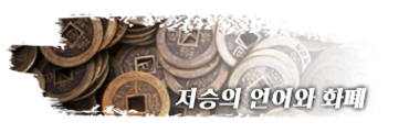 00저승세계-버튼2화폐.png