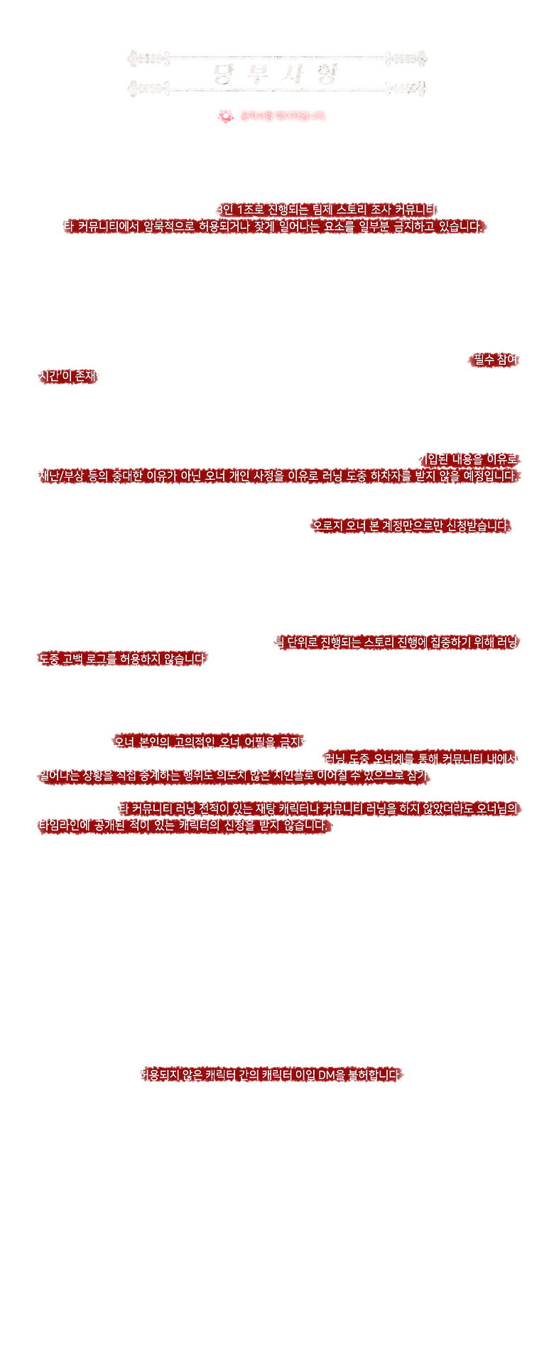당부사항.png