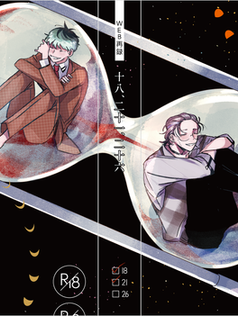 十八、二十一、二十六