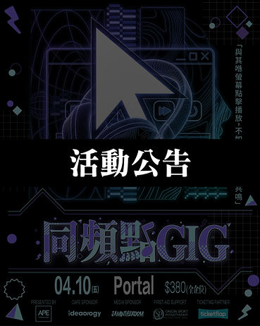 同頻點GIG公.jpg