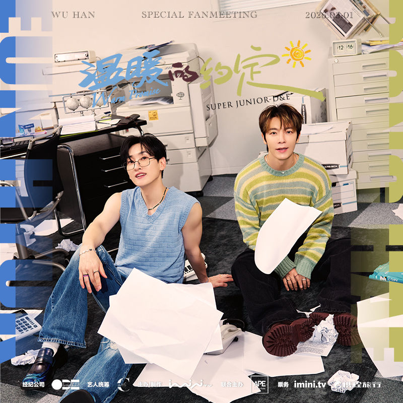 【溫暖的約定】Super Junior D&E 武漢粉絲見面會最終Encore場