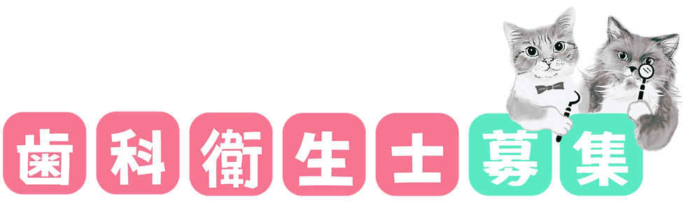 みやうち歯科HP (3)_edited.png