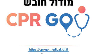 CPR GO - ביצוע מפגש חובש מכל מקום
