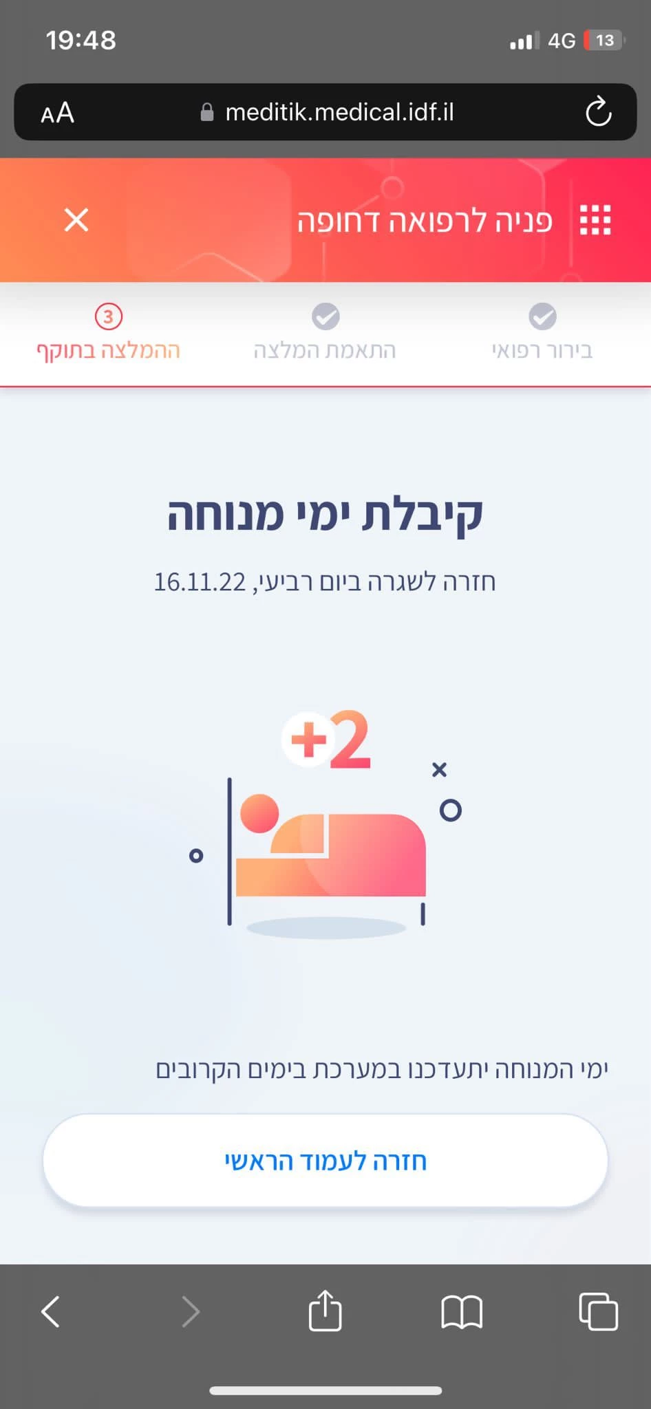 בוט הרפואה הדחופה