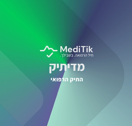 מדיתיק