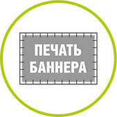 широкоформатная печать.png